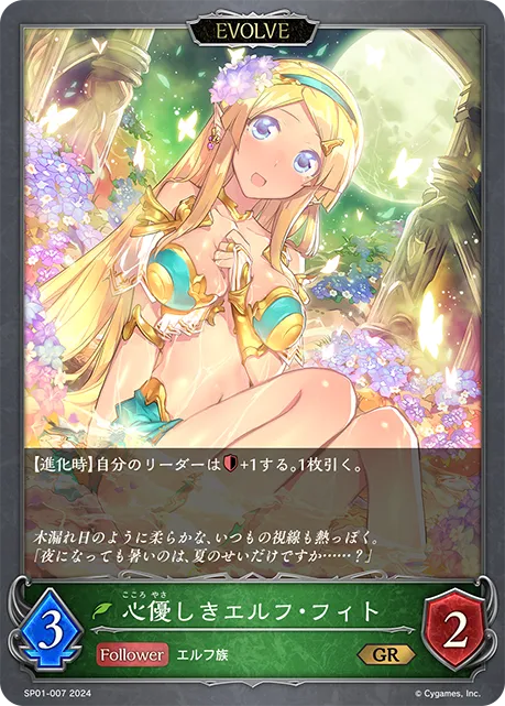 Fita the Gentle Elf (Evolved)
