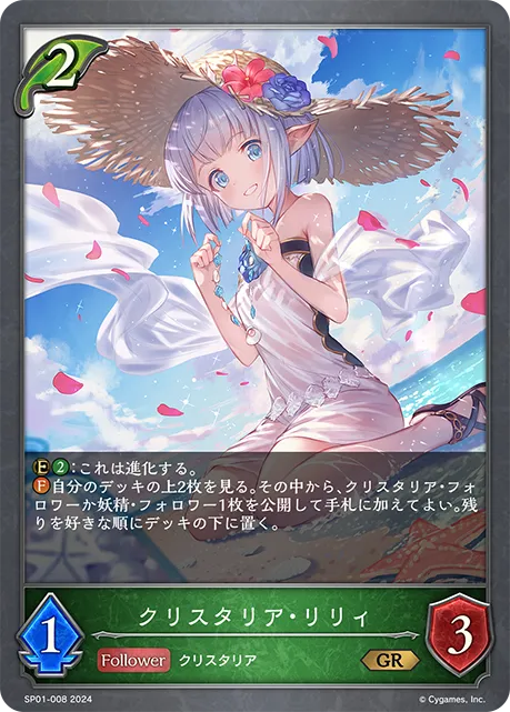 Crystalia Lily