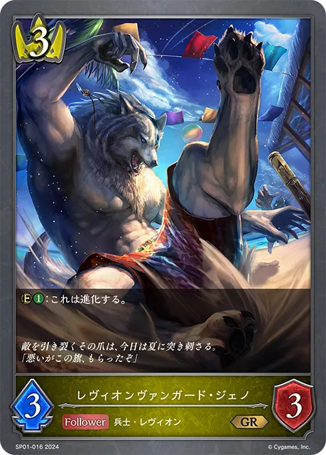 Jeno, Levin Vanguard