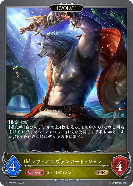 Jeno, Levin Vanguard (Evolved)