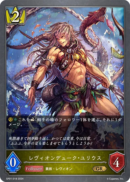 Yurius, Levin Duke