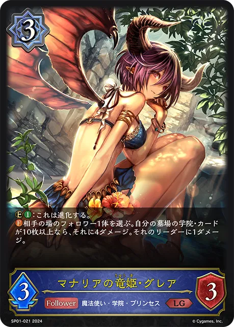 Grea, Mysterian Dragoness