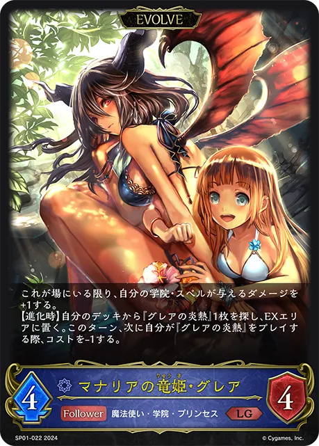 Grea, Mysterian Dragoness (Evolved)