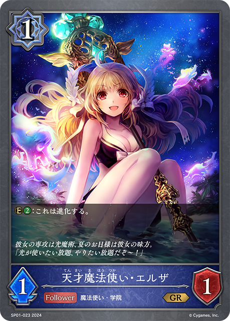 Elusa, Magic Wunderkind