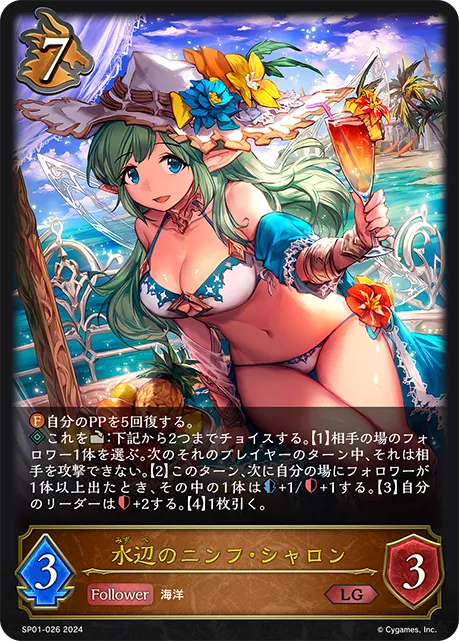 Sharon, Seaside Nymph