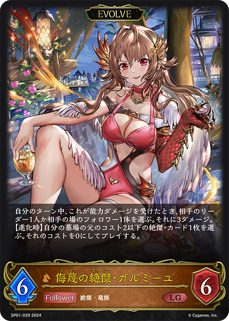Galmieux, Omen of Disdain (Evolved)