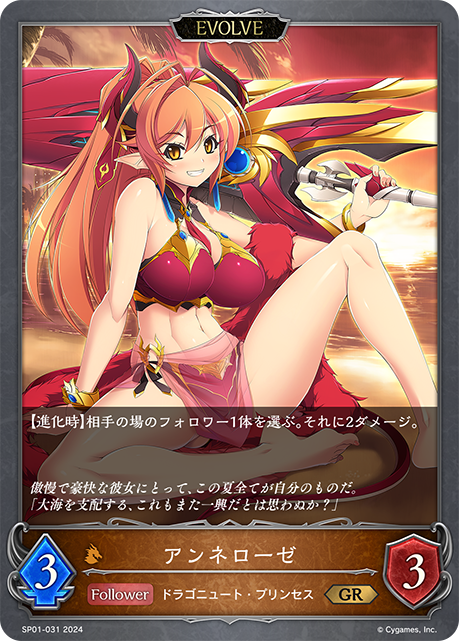 Annerose (Evolved)