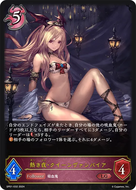Queen Vampire, Sultry Evening