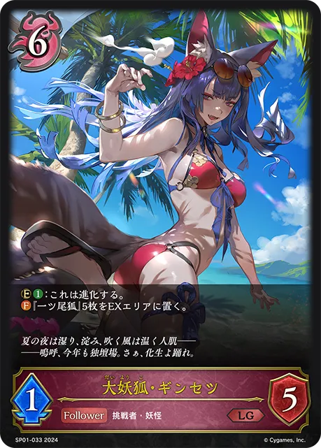 Ginsetsu, Great Fox