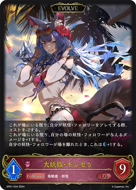 Ginsetsu, Great Fox (Evolved)