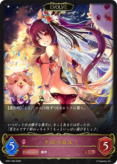 Cerberus (Evolved)