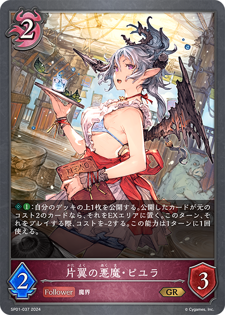 Vuella, One-Winged Demon
