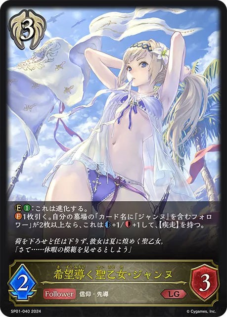 Jeanne, Beacon of Salvation