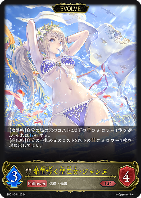 Jeanne, Beacon of Salvation (Evolved)