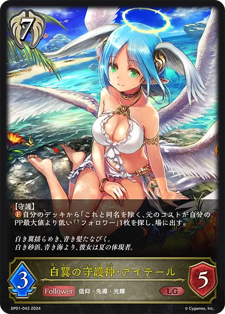 Aether of the White Wing