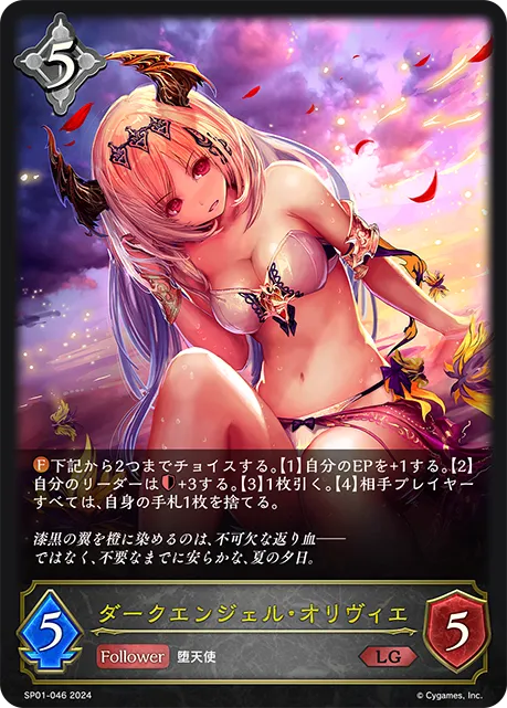 Dark Angel Olivia