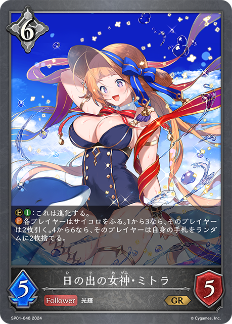 Mithra, Daybreak Deity