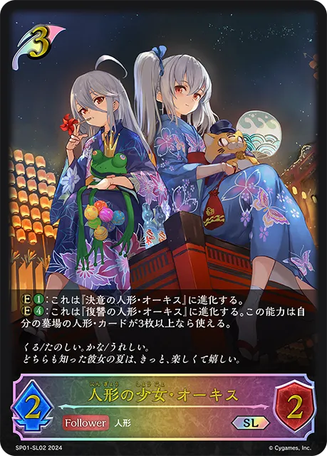 Orchis, Puppet Girl