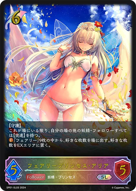 Aria, Fairy Princess