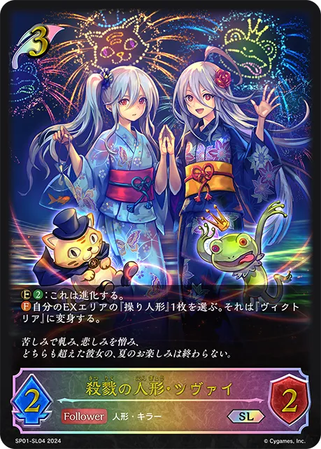 Zwei, Murderous Puppet