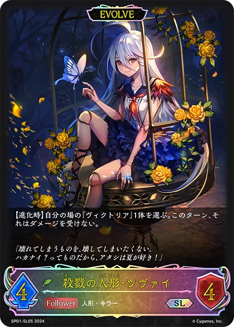 Zwei, Murderous Puppet (Evolved)
