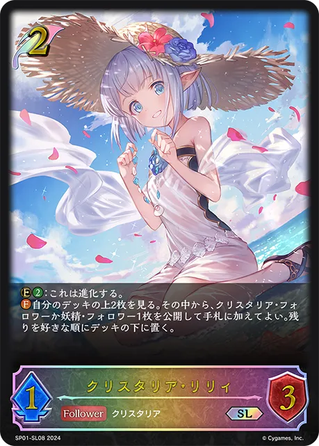 Crystalia Lily