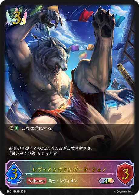 Jeno, Levin Vanguard