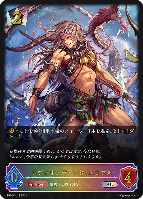 Yurius, Levin Duke