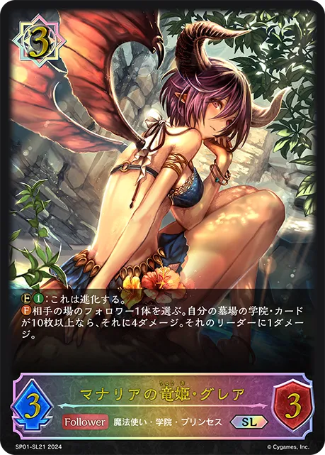 Grea, Mysterian Dragoness