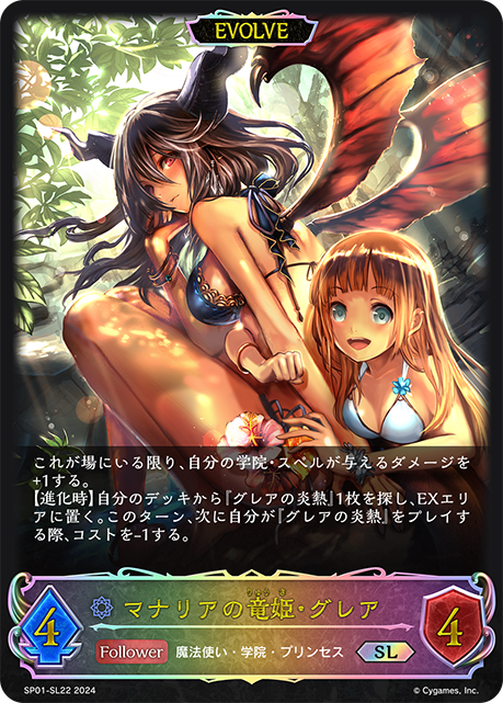 Grea, Mysterian Dragoness (Evolved)