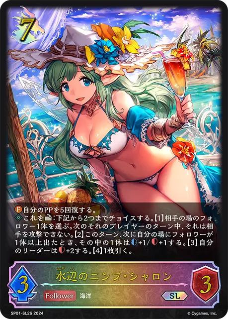 Sharon, Seaside Nymph