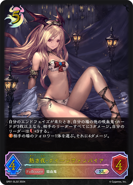 Queen Vampire, Sultry Evening