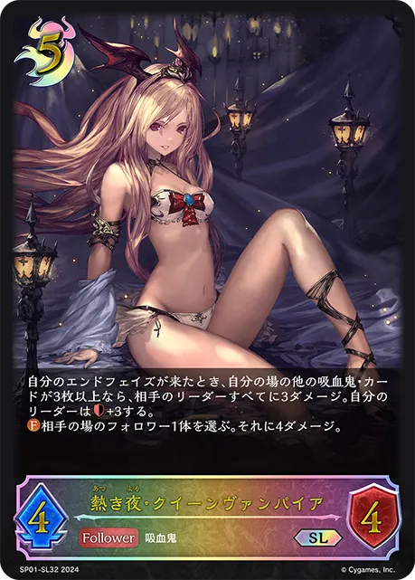 Queen Vampire, Sultry Evening