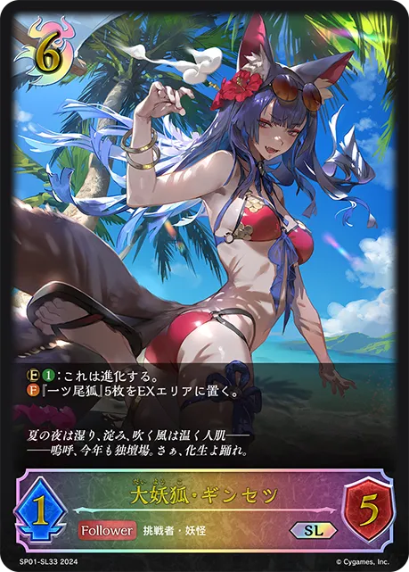 Ginsetsu, Great Fox