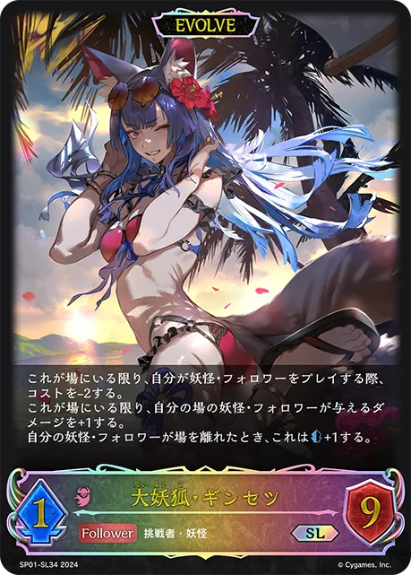 Ginsetsu, Great Fox (Evolved)