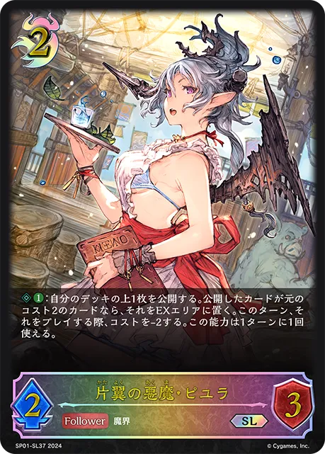 Vuella, One-Winged Demon
