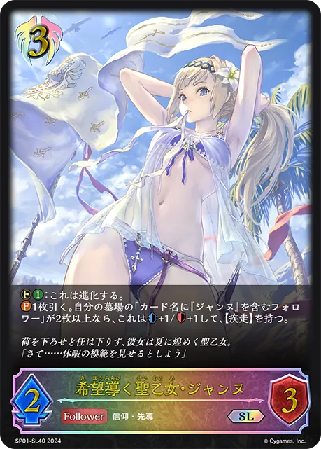 Jeanne, Beacon of Salvation