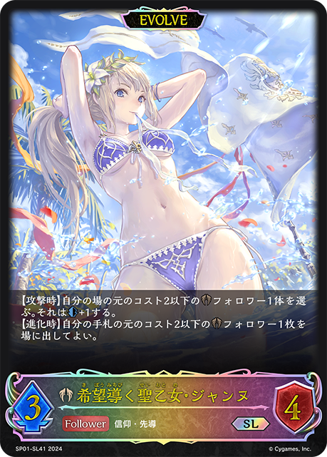 Jeanne, Beacon of Salvation (Evolved)