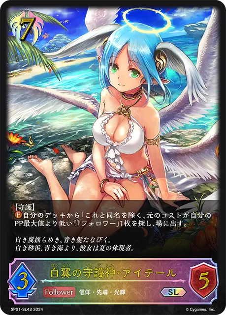 Aether of the White Wing