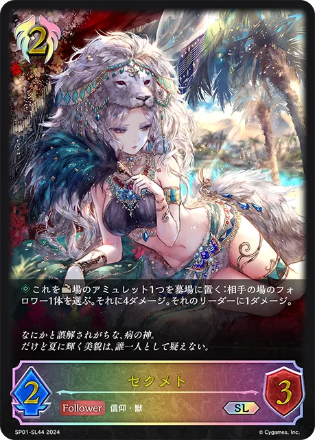 Sekhmet