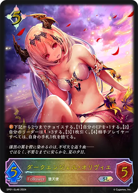 Dark Angel Olivia