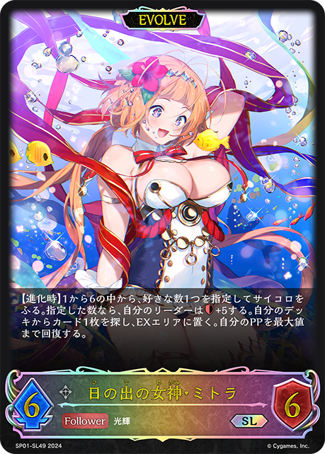 Mithra, Daybreak Deity (Evolved)