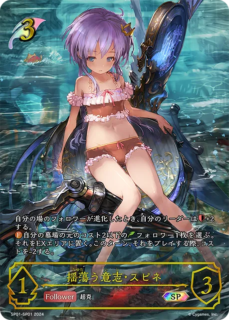 Spinaria, Wavering Will