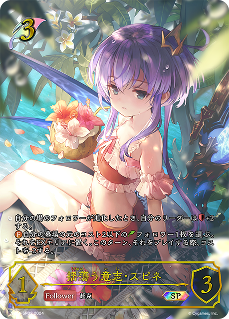 Spinaria, Wavering Will