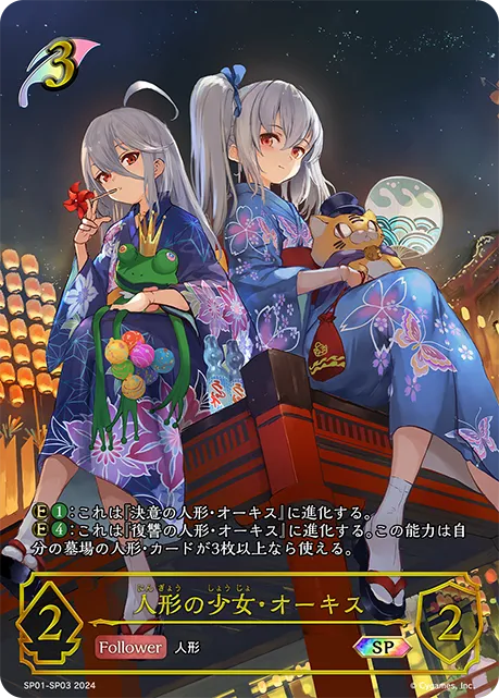 Orchis, Puppet Girl