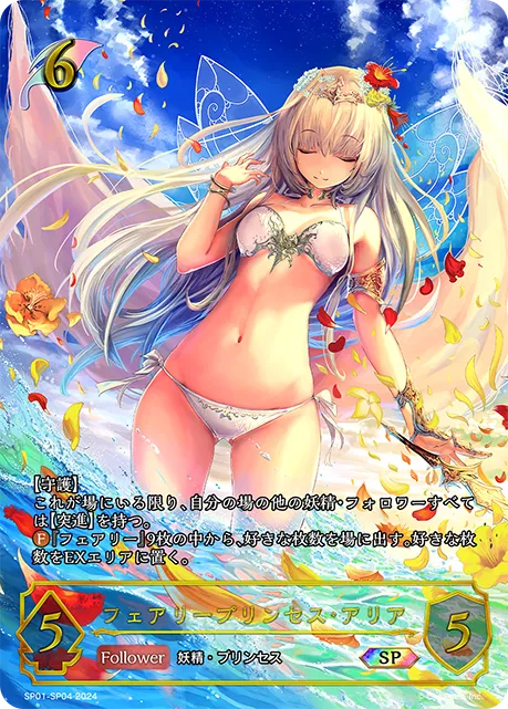 Aria, Fairy Princess