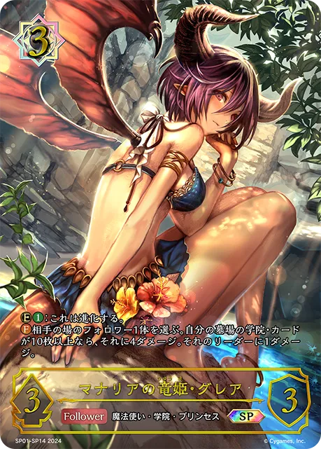 Grea, Mysterian Dragoness