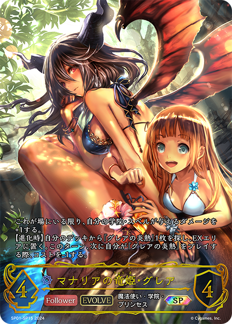 Grea, Mysterian Dragoness (Evolved)
