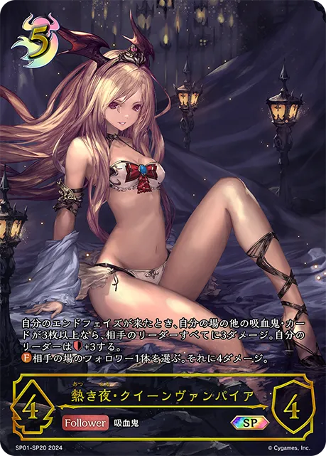 Queen Vampire, Sultry Evening