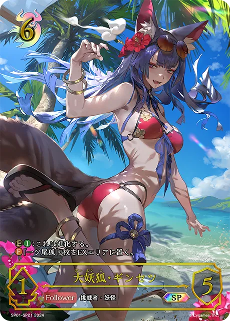 Ginsetsu, Great Fox